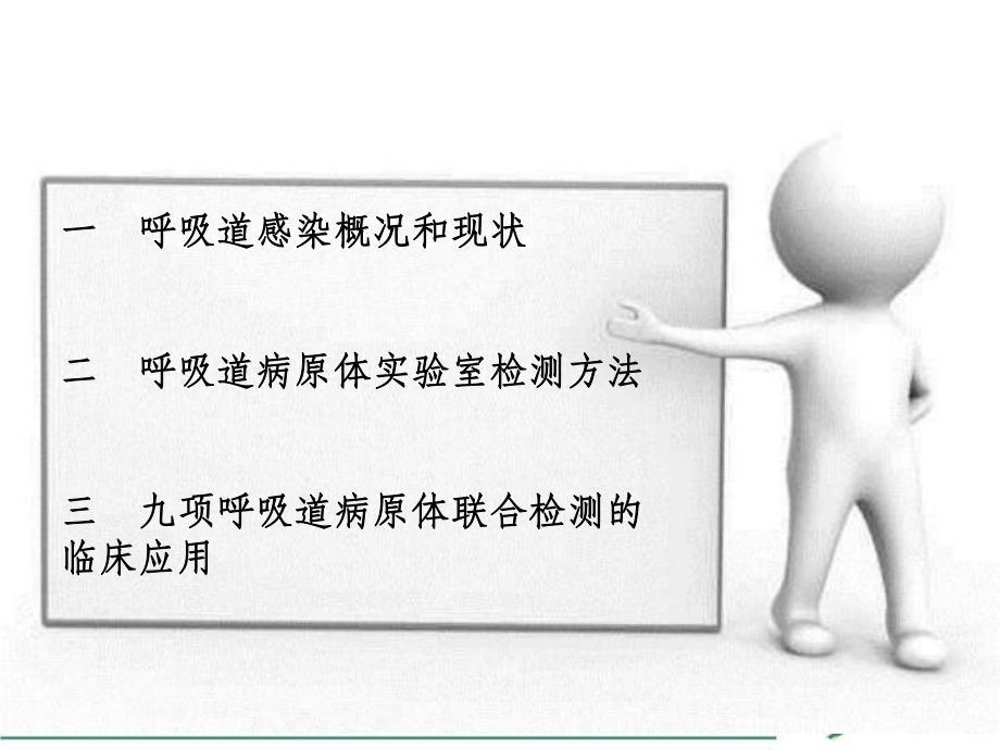 呼吸道病原体检测在临床中的应用课件.ppt_第2页