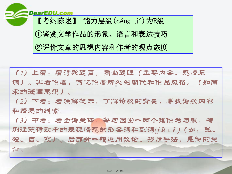 高考语文-鉴赏诗歌形象复习专题课件-新人教版.ppt_第3页