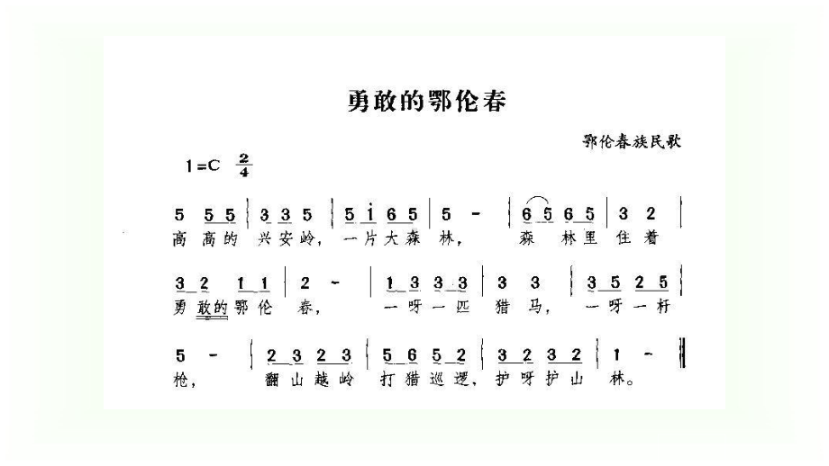 部编版《美丽的小兴安岭》1课件.pptx_第1页