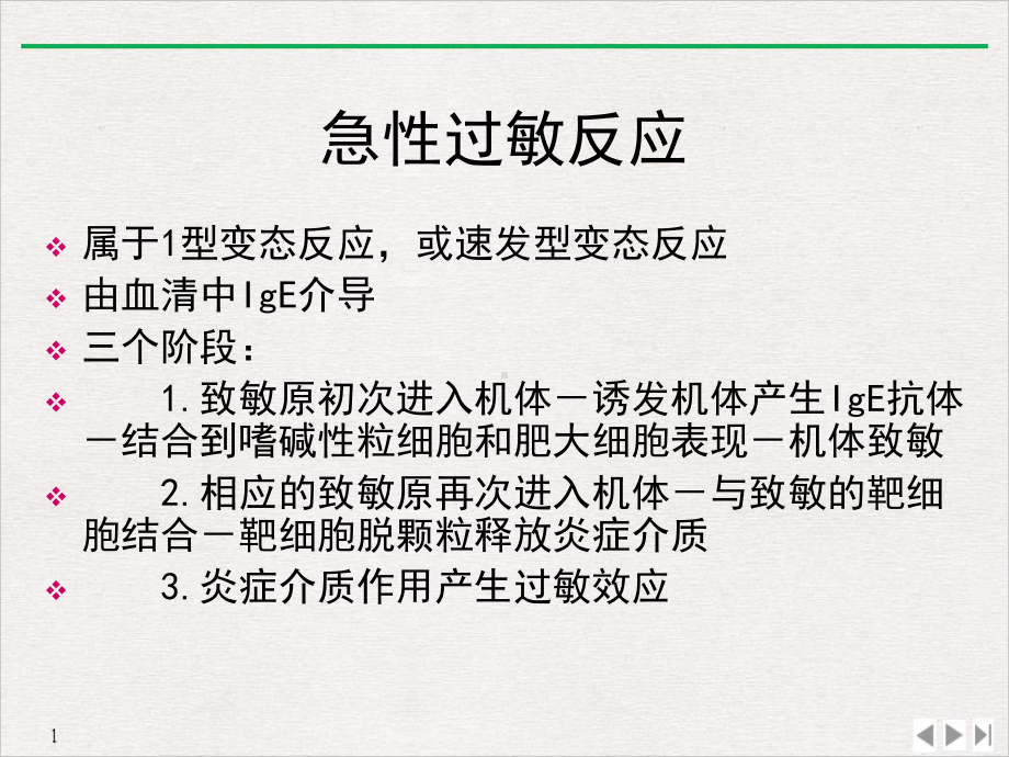 过敏反应急性的处理实用版课件.pptx_第2页