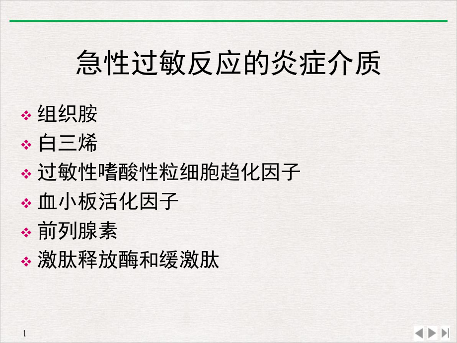 过敏反应急性的处理实用版课件.pptx_第3页