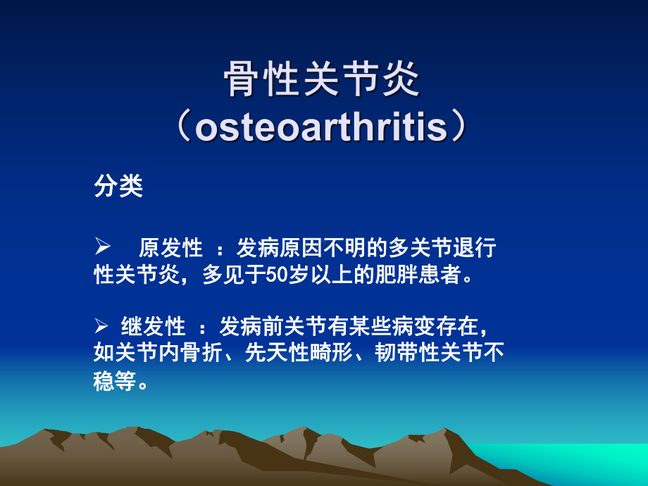 骨性关节炎osteoarthritis课件.pptx_第2页