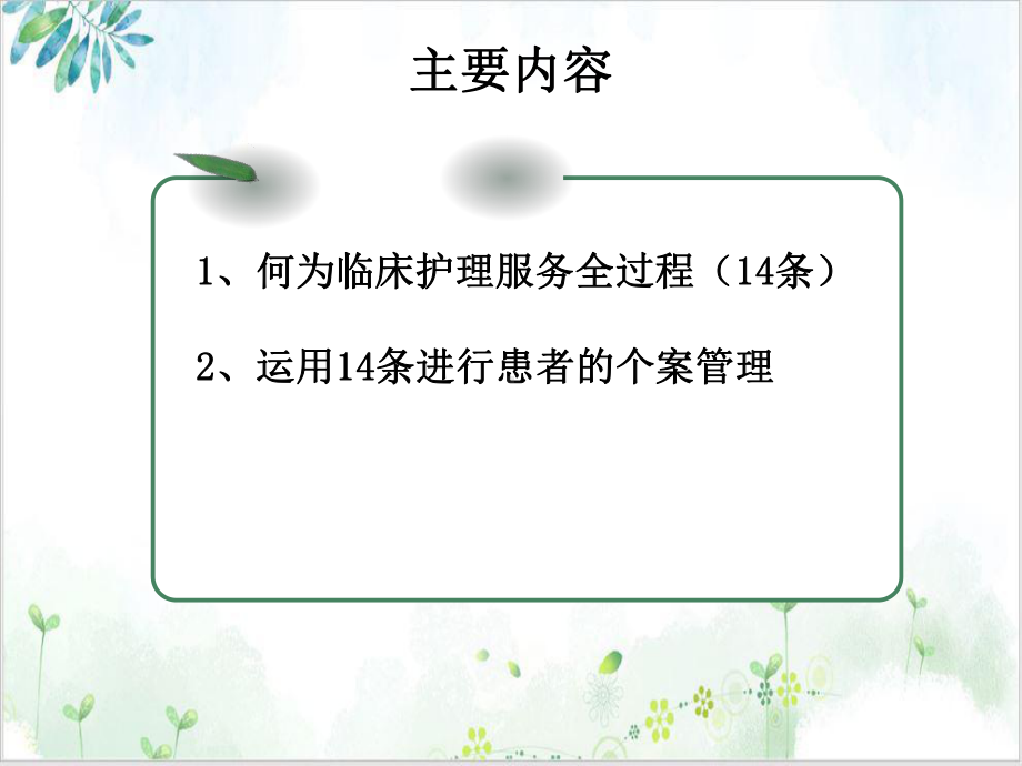 运用临床护理服务条做好患者个案管理实用版课件.ppt_第3页