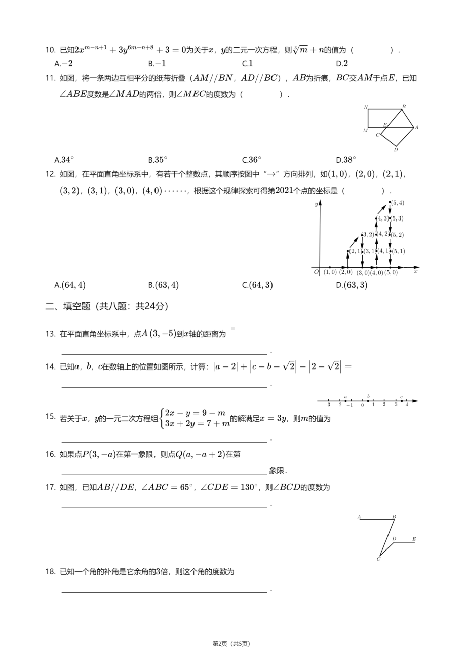 重庆市渝中区求精 2020—2021学年下学期七年级期中数学试卷.pdf_第2页