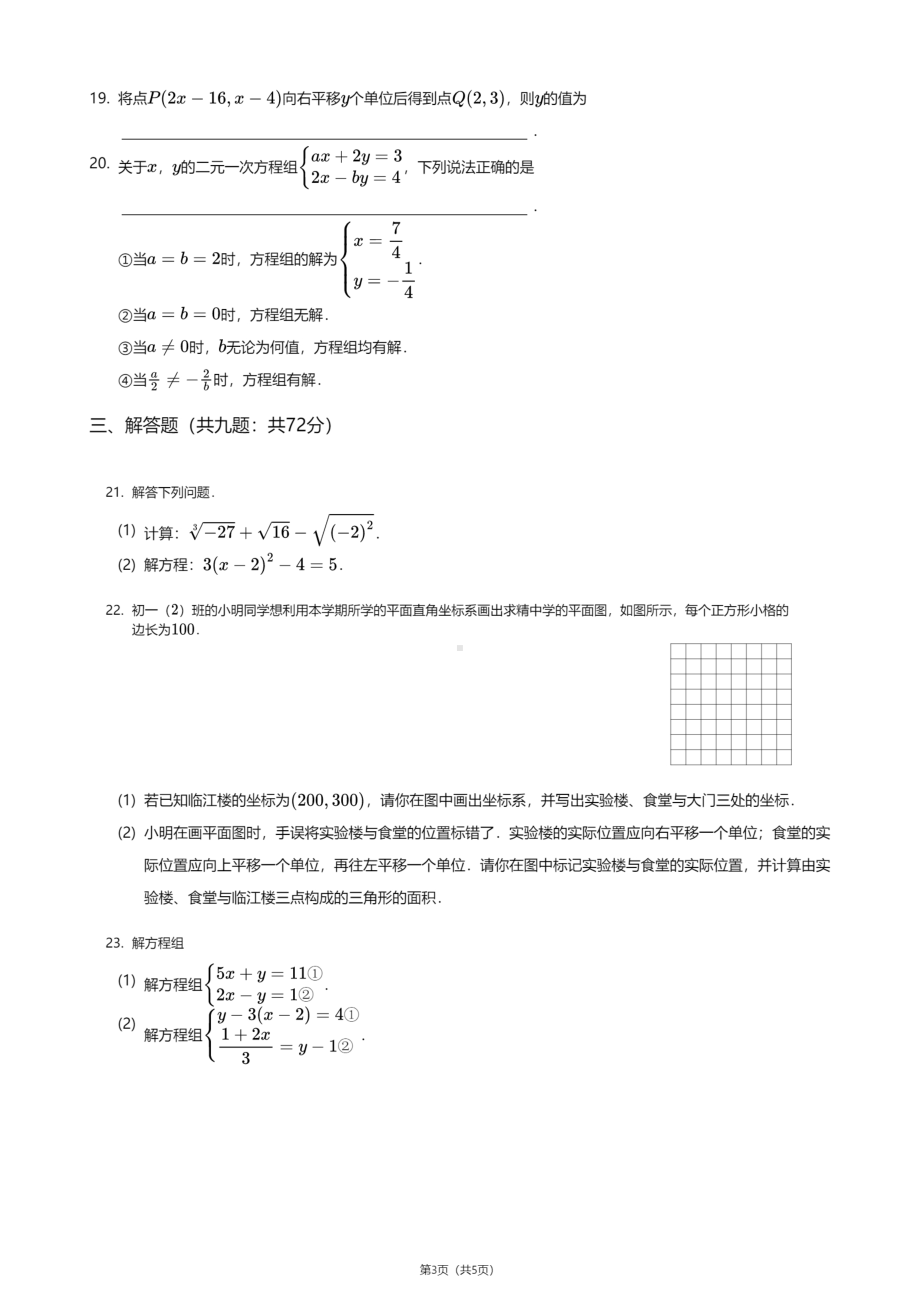 重庆市渝中区求精 2020—2021学年下学期七年级期中数学试卷.pdf_第3页