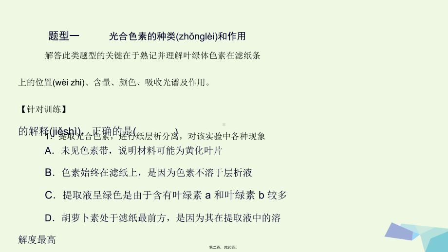 高考生物大一轮精讲复习小专题四光合作用和呼吸作用题型突破课件.ppt_第2页