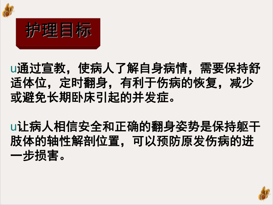 髋关节置换术后翻身技术及体位摆放课件整理.ppt_第3页