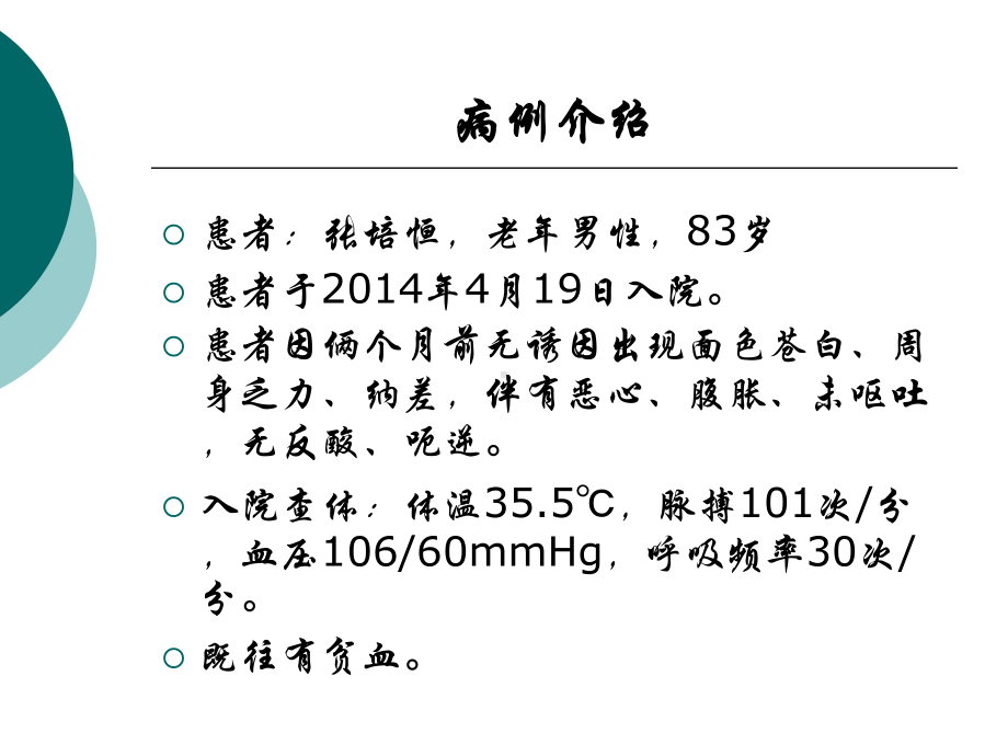 贫血护理查房-课件1.ppt_第2页