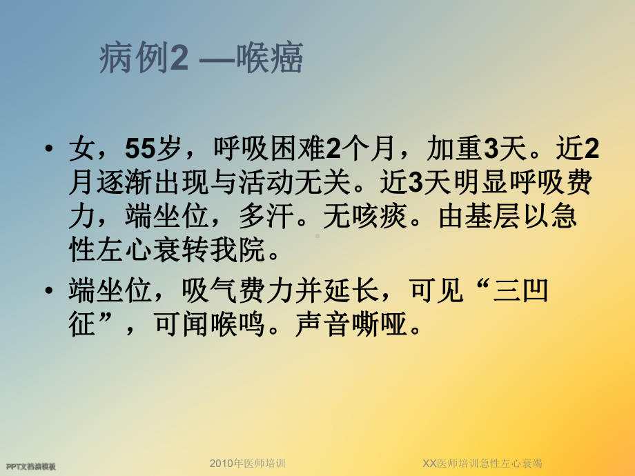 XX医师培训急性左心衰竭课件.ppt_第3页