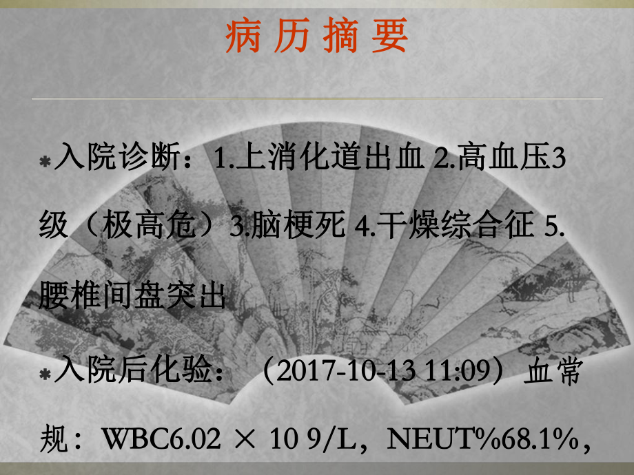 低钠导致脱髓鞘说课材料课件.ppt_第3页