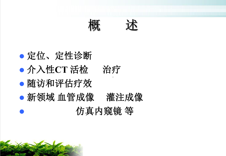 颅脑常见疾病CT诊断培训教材课件.ppt_第2页