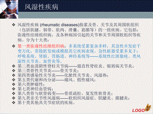 风湿病急症诊断及处理课件.pptx