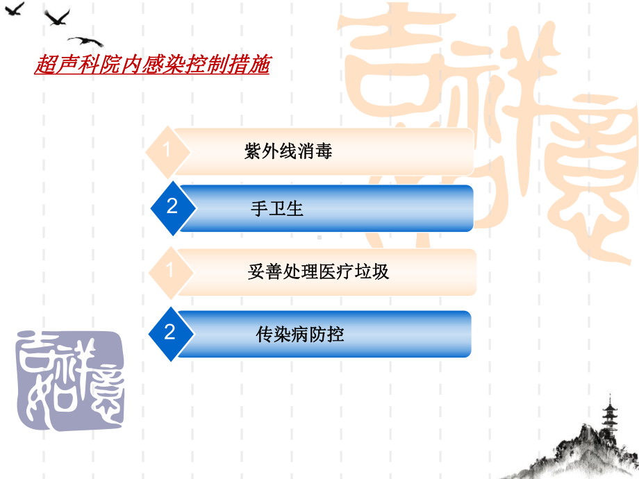 超声科医院感染管理课件.pptx_第2页