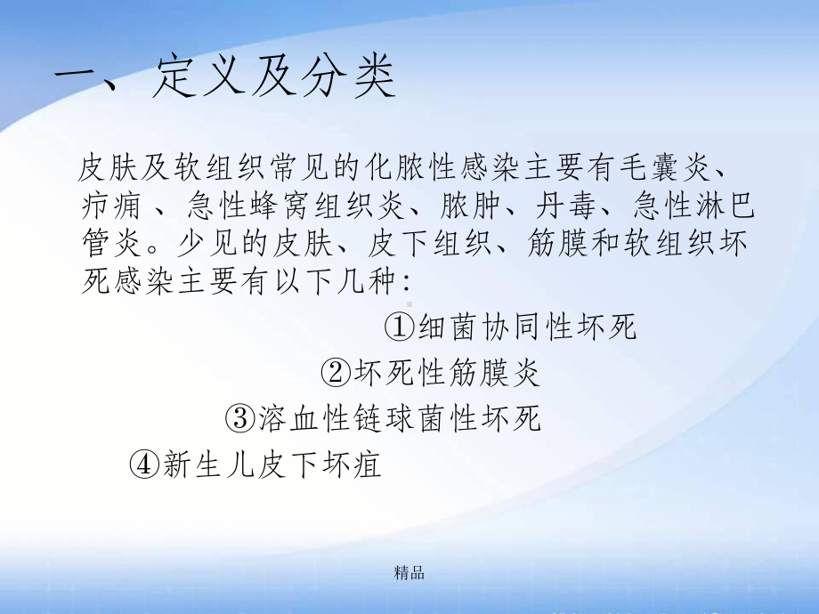 左下肢感染的护理课件.ppt_第2页