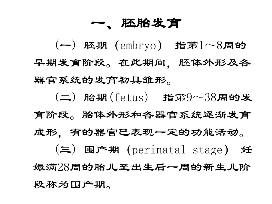 高压氧在产科的应用课件.ppt_第3页