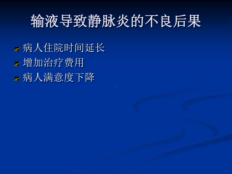 静脉炎的预防与处理课件.ppt_第3页