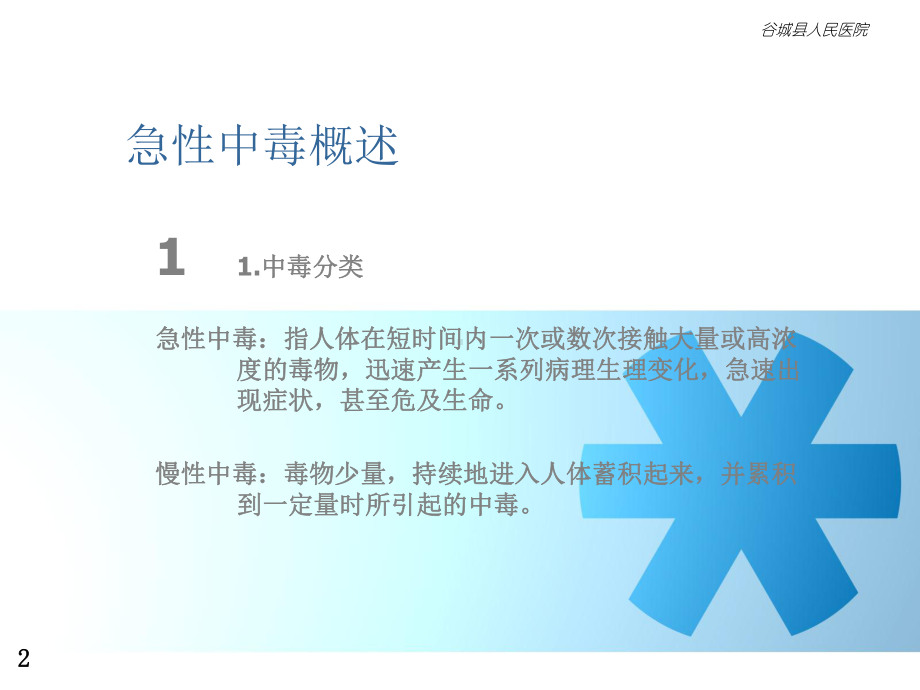 急性中毒（课件）.ppt_第2页