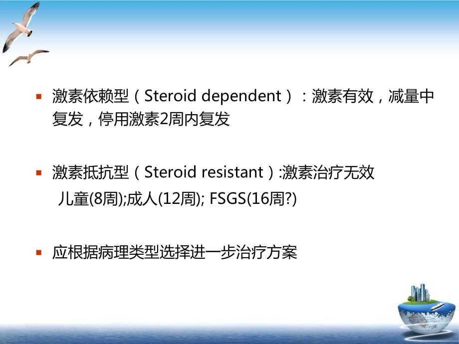 难治性NS的中西医结合诊治要点课件.pptx_第3页