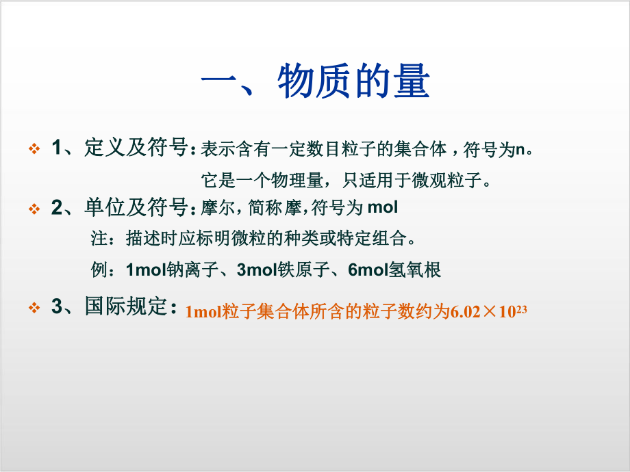 人教版化学《物质的量》完美课件（新教材）1.ppt_第2页