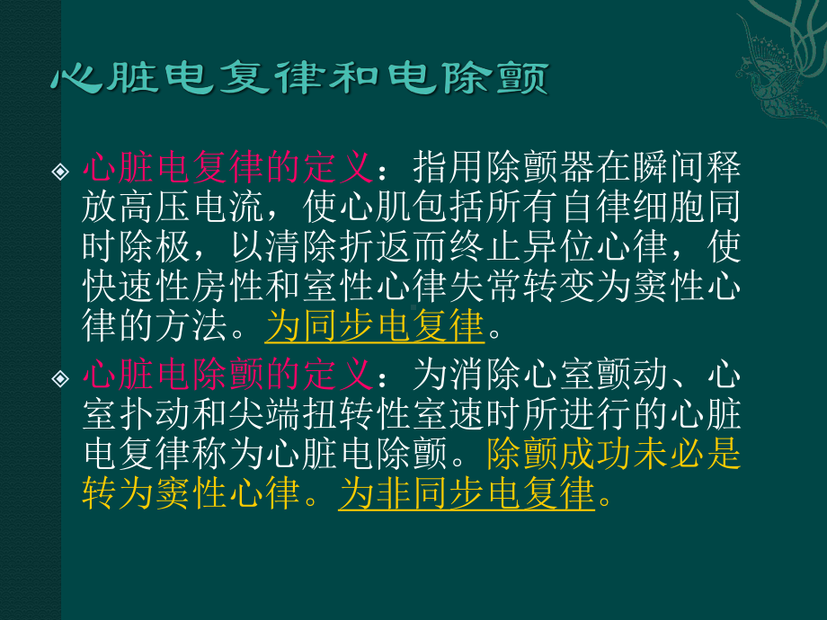 心脏电复律的临床应用课件.ppt_第2页