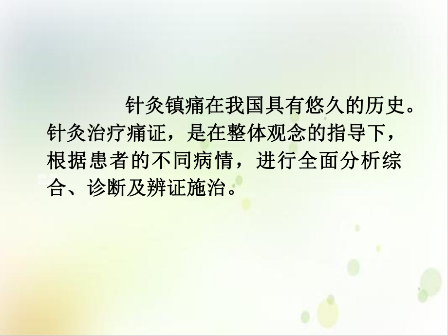 针灸治疗痛证及针刺课件整理.ppt_第2页