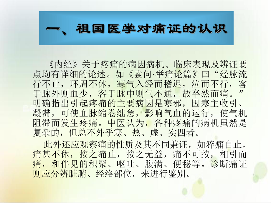 针灸治疗痛证及针刺课件整理.ppt_第3页