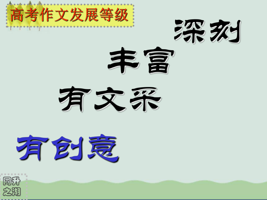 高考作文发展等级课件.ppt_第2页