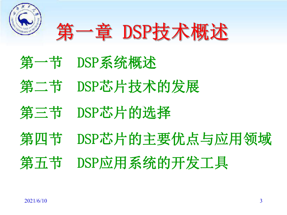 《DSP技术及应用》课件.ppt_第3页