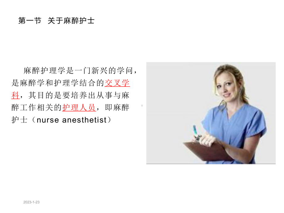 麻醉护士-课件.ppt_第3页