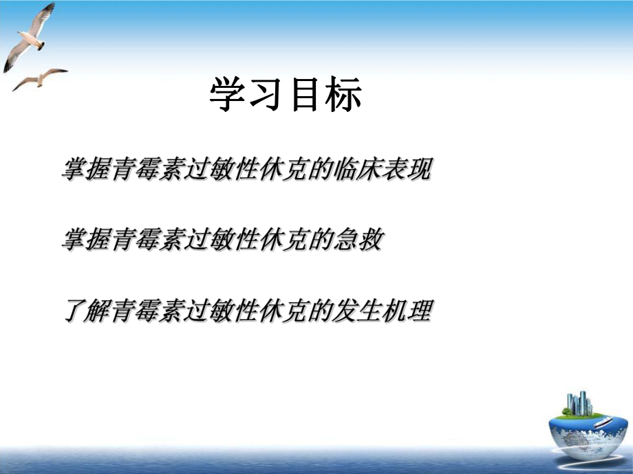 青霉素过敏性休克的抢救课件(同名192).ppt_第3页