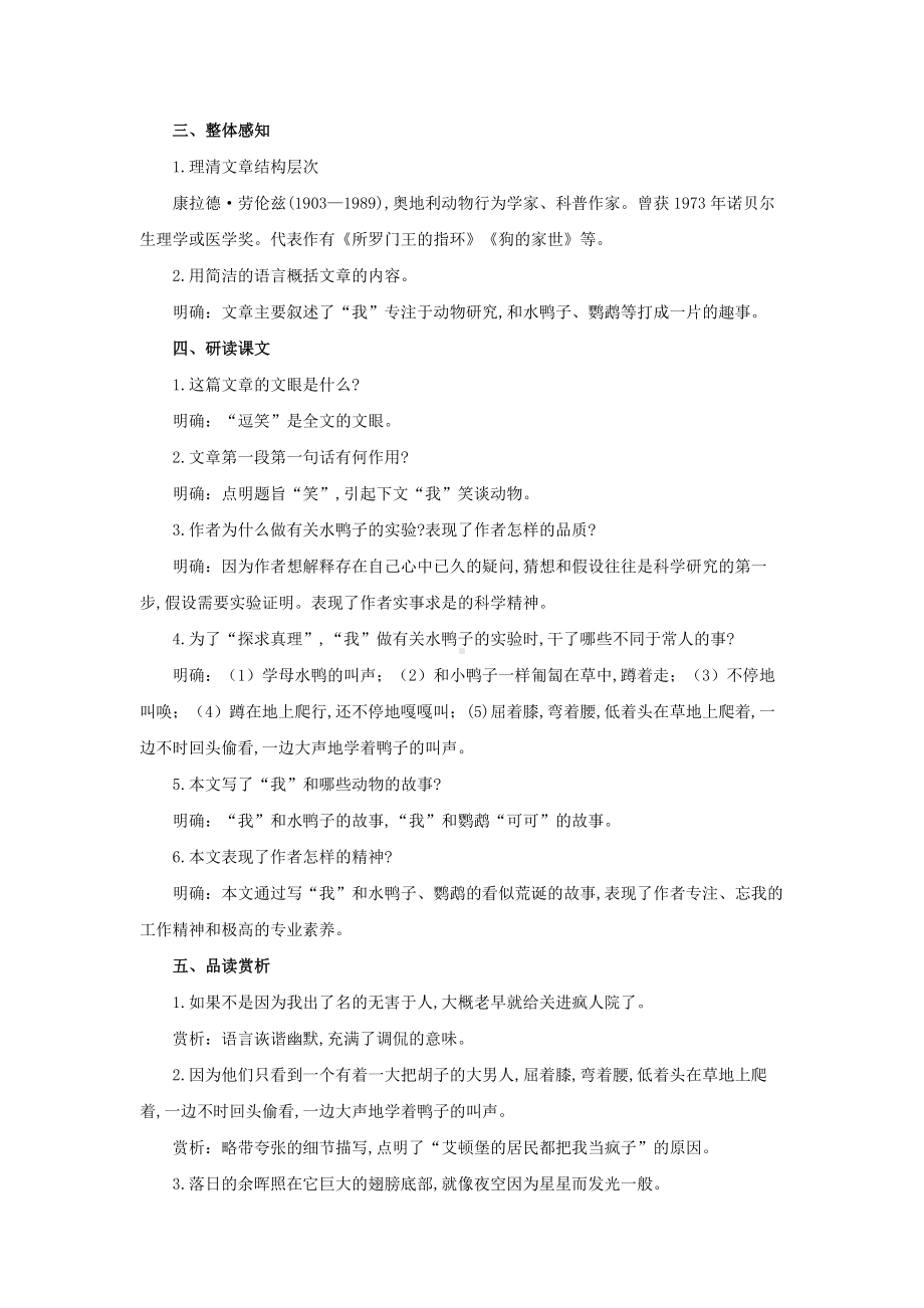 《动物笑谈》优质课创新学习教案.docx_第2页