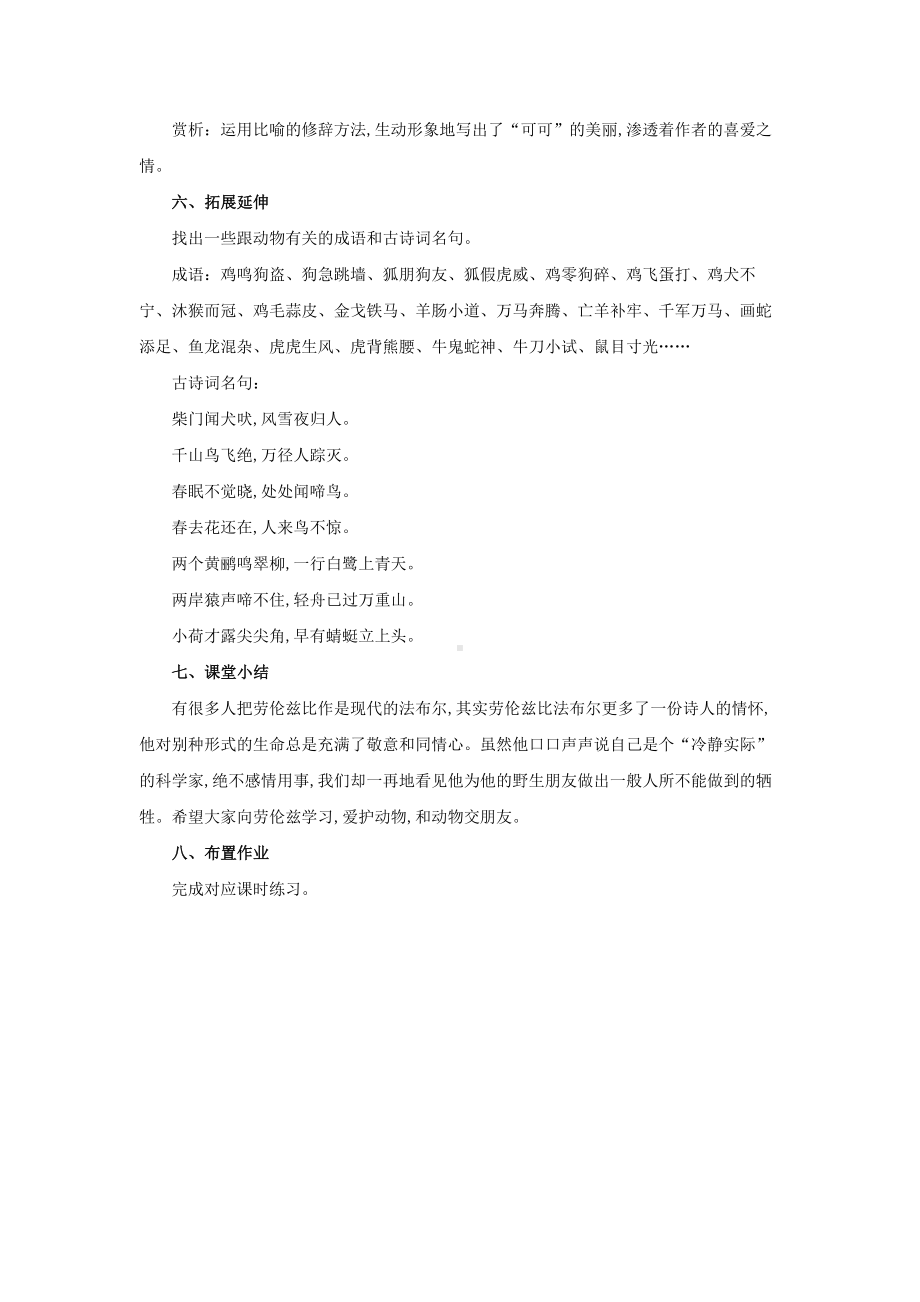 《动物笑谈》优质课创新学习教案.docx_第3页