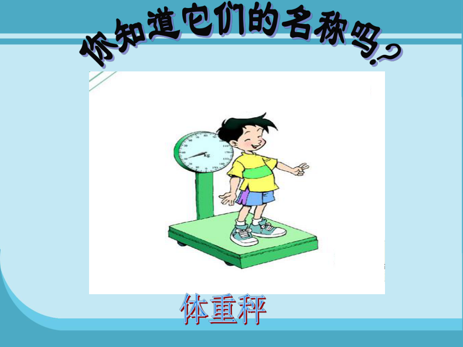 有多重-千克克吨课件.ppt_第2页