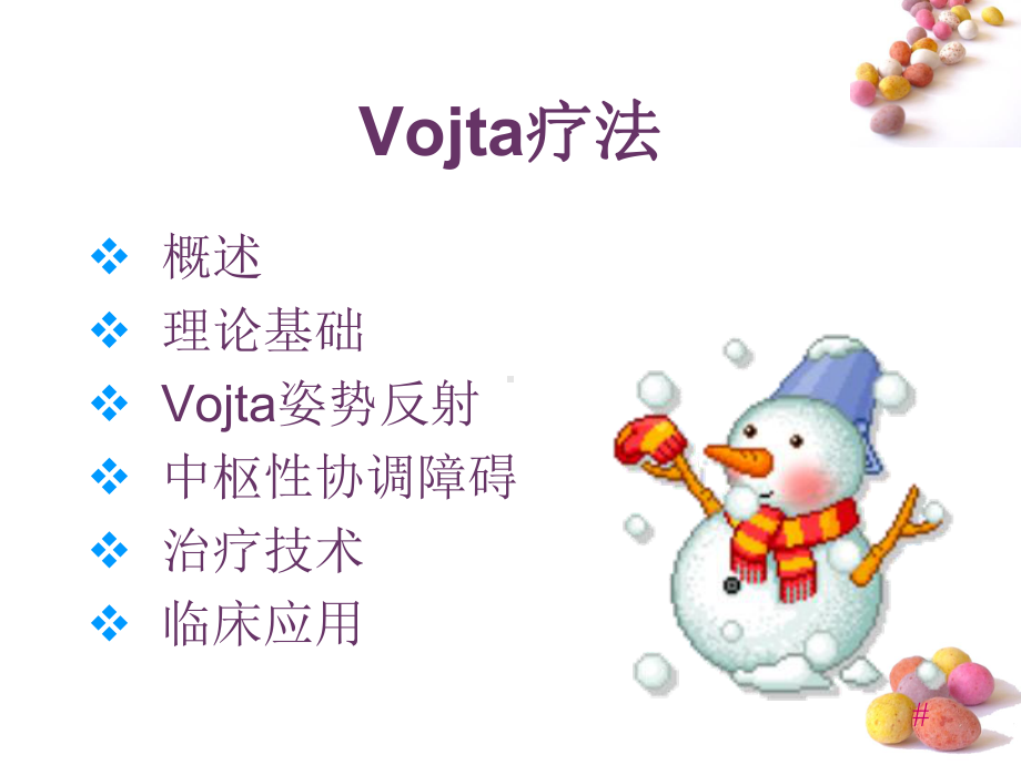 康复运动-Vojta疗法课件.ppt_第2页