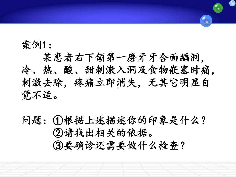 龋病的治疗课件.ppt_第2页