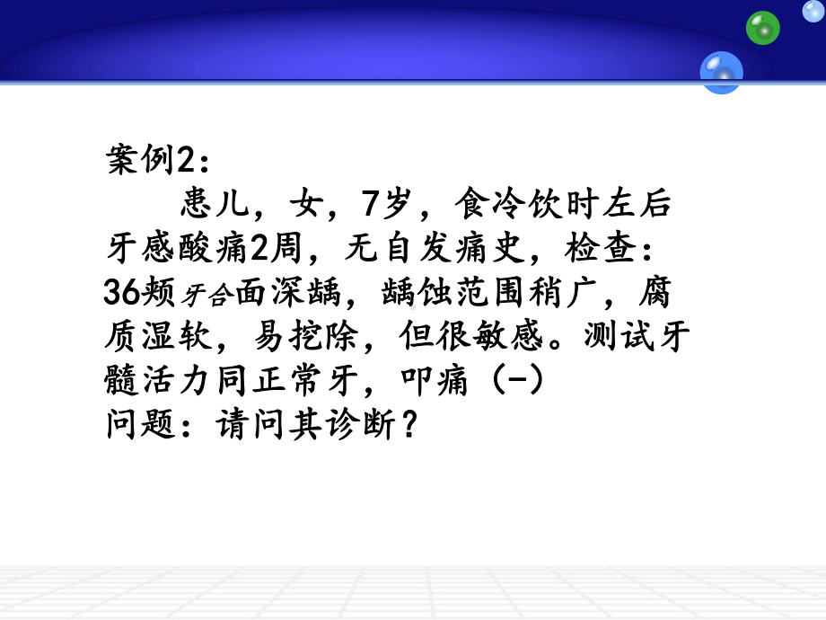 龋病的治疗课件.ppt_第3页