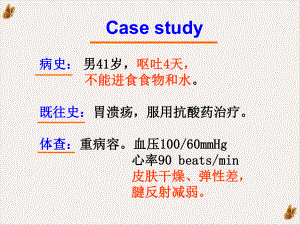 高低钾血级临床本科下载课件.pptx