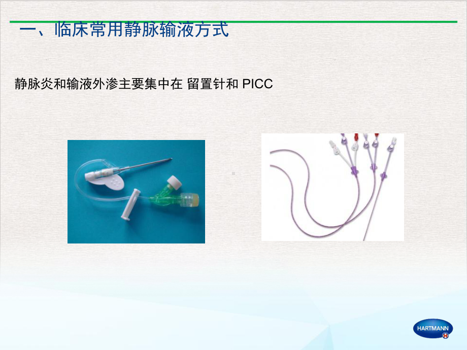 静脉炎的防治精选课件.pptx_第2页