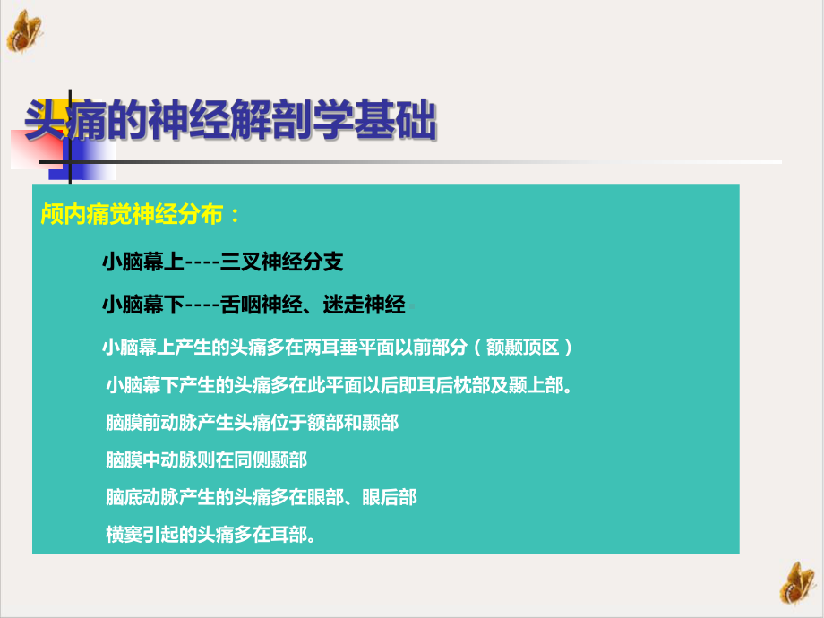 颈源性头痛诊疗进展课件1.pptx_第3页