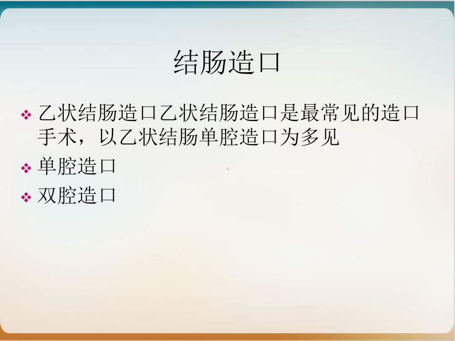 造瘘病人的护理课件整理.ppt_第3页