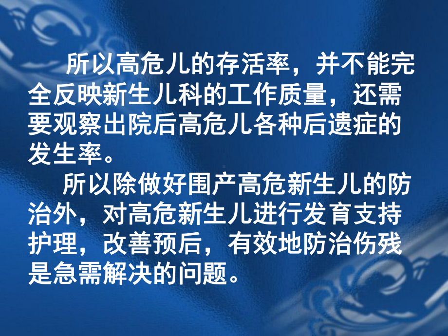 高危新生儿发育支持护理课件.ppt_第3页