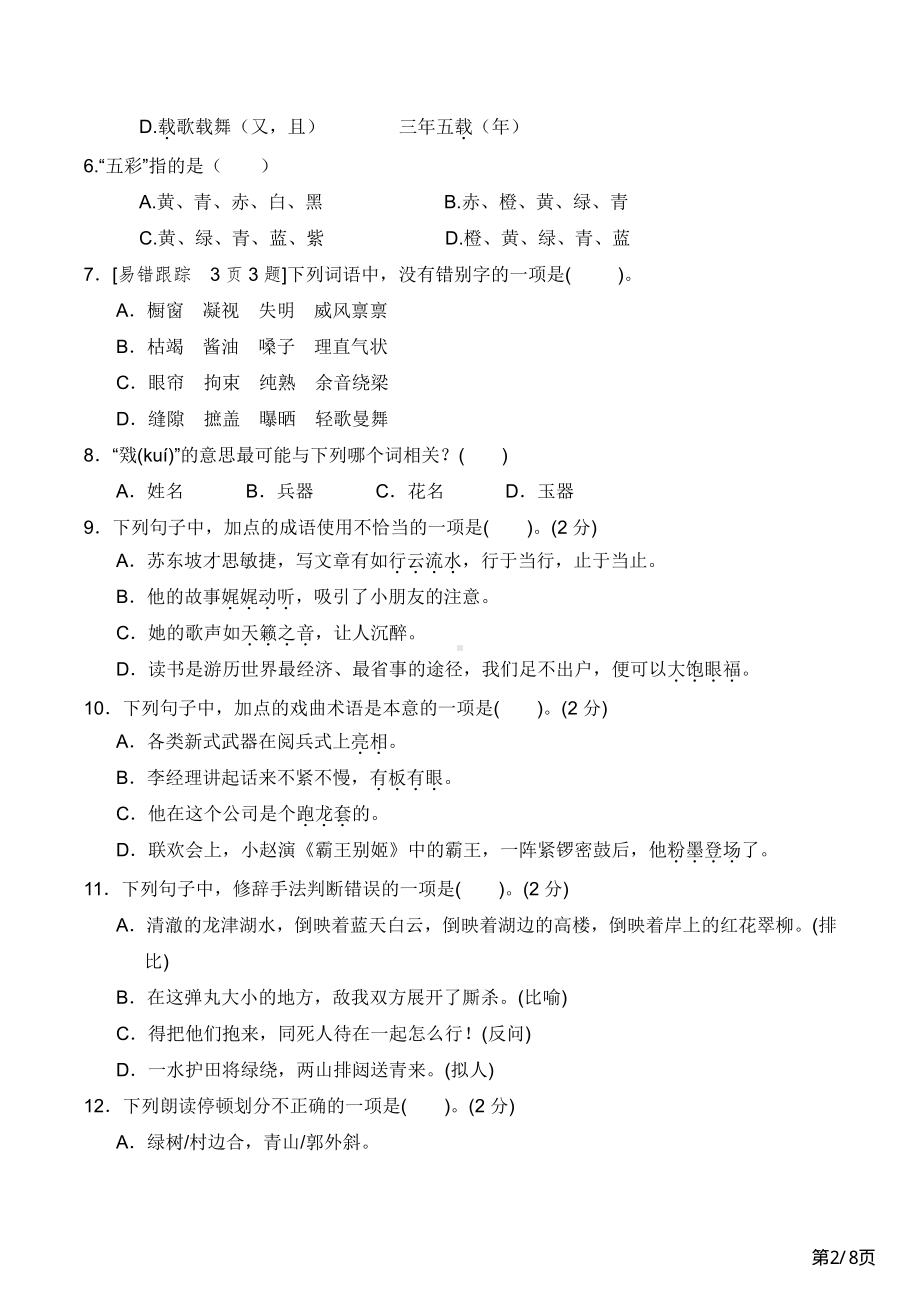 六年级上册语文期末冲刺常考易错附答案.pdf_第2页