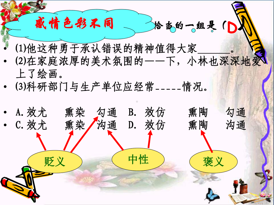 词语的兄弟姐妹-同义词18-人教课标版课件.ppt_第3页