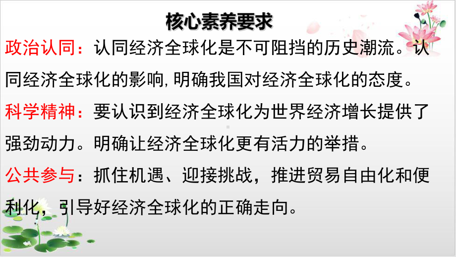 高中政治统编版教材《日益开放的世界经济》课堂课件1.ppt_第2页