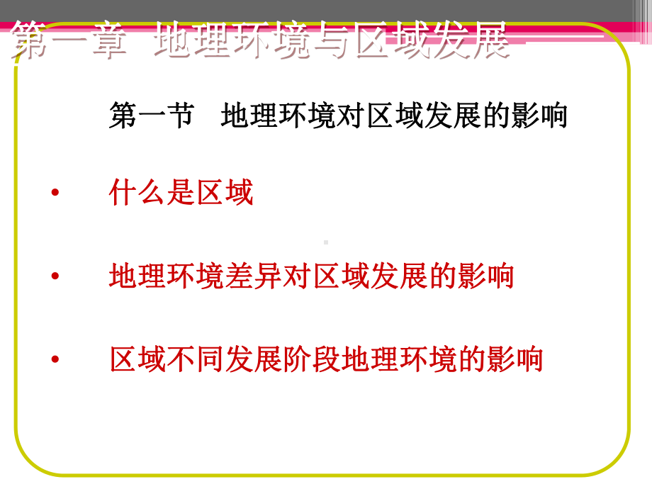 高中地理必修三第一章第一节课件整理.ppt_第3页