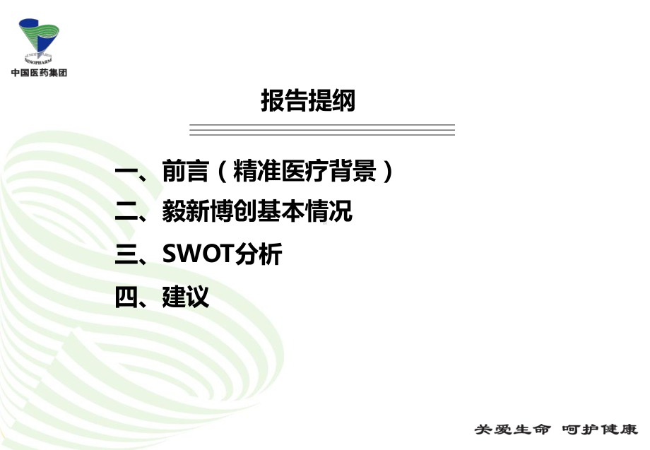 质谱仪-研究院项目管理服务器课件.ppt_第2页