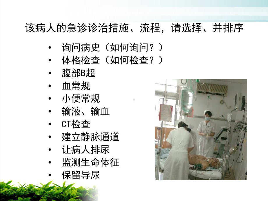 泌尿系统损伤绝对专业课件.ppt_第3页