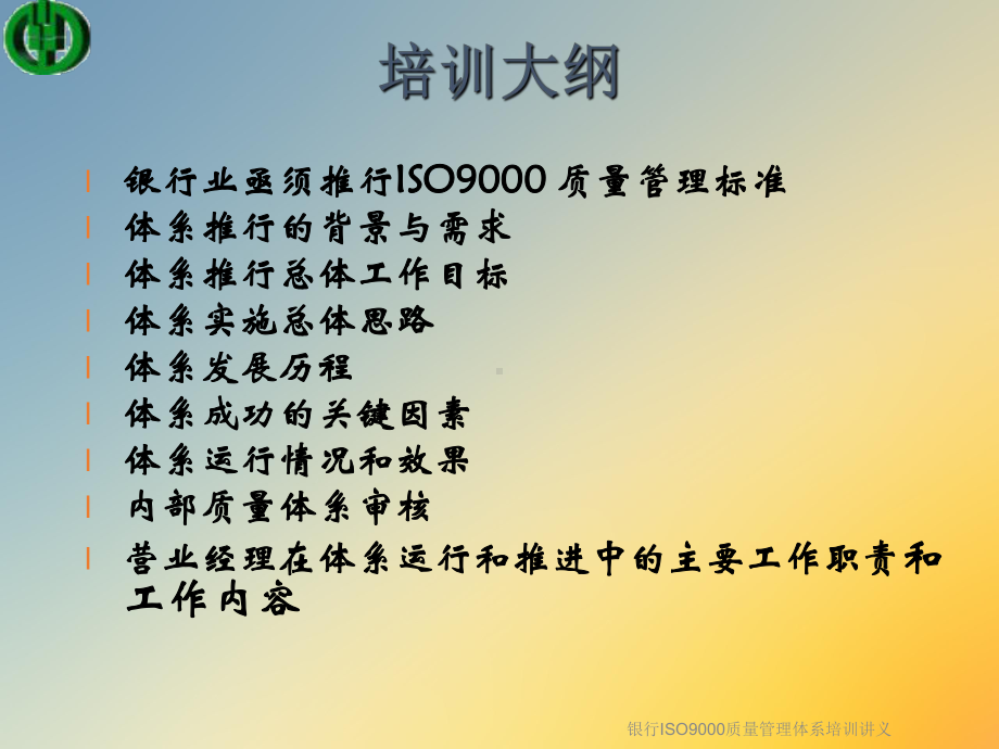 银行ISO9000质量管理体系培训讲义课件.ppt_第2页