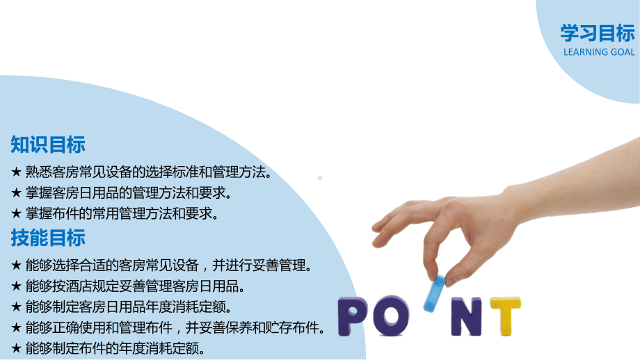 前厅客房服务与管理项目十一课件.pptx_第3页