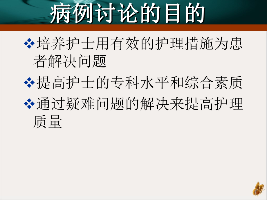 颈椎病例讨论解析培训课件.pptx_第1页